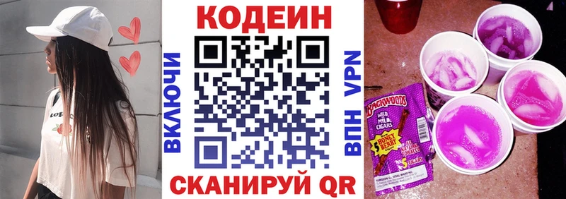 Кодеин Purple Drank Гулькевичи